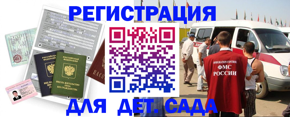 временная регистрация для школы в Котельниче