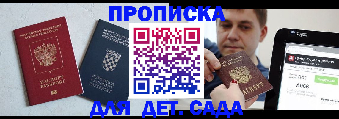 прописка гарантия в Котельниче