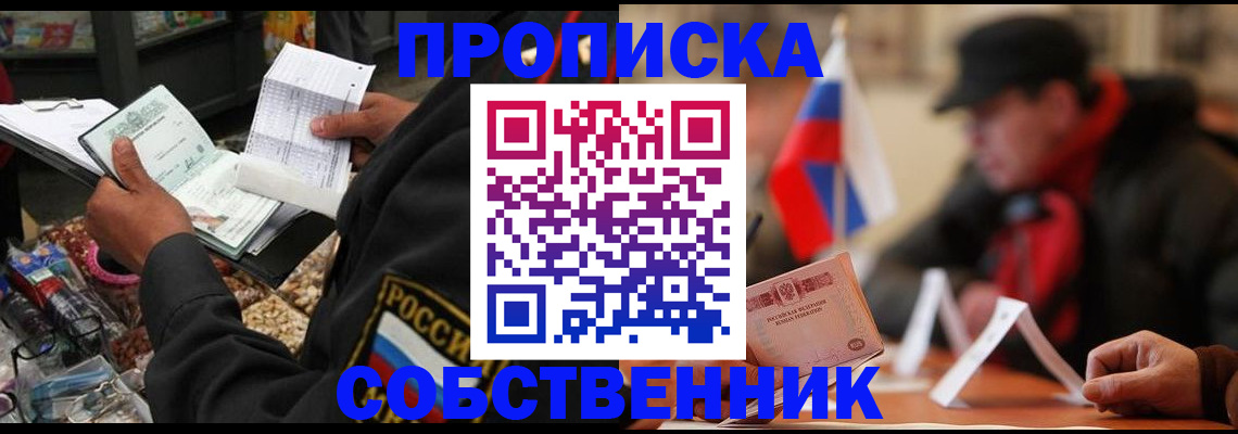 прописка ребенка в Котельниче