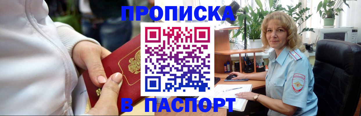 прописка ребенка в Котельниче