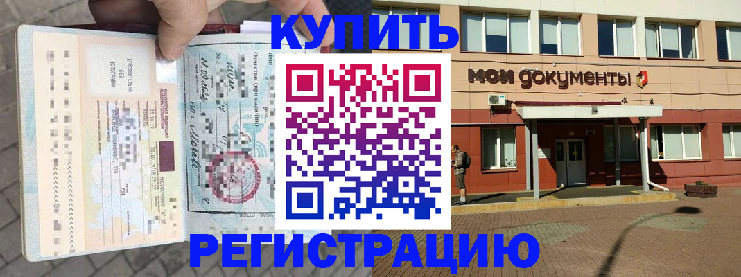 временная регистрация 2025 в Котельниче