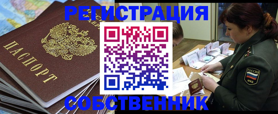 временная регистрация для всех в Котельниче
